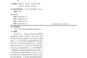 介孔复合材料木材阻燃剂的制备方法