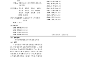 导电聚合物复合材料及其制备方法