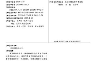 挠性骨复合材料