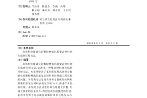 高体积分数碳化硅颗粒增强铝基复合材料的火焰软钎焊方法