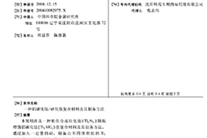 铝碳化钛/硅化钛复合材料及其制备方法