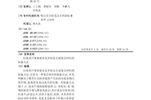 以废纸纤维和废弃皮革胶原合成复合材料的制备方法