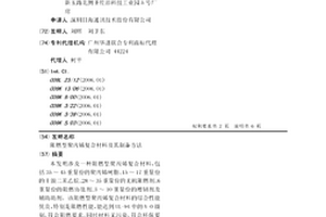 阻燃型聚丙烯复合材料及其制备方法