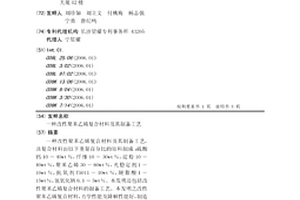 改性聚苯乙烯复合材料及其制备工艺