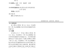 基于磺化石墨烯/聚(3,4-亚乙二氧基噻吩)-聚(苯乙烯磺酸)复合材料的存储器件及其制备方法