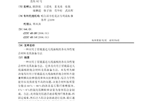 应用于星载雷达天线面板的各向异性复合材料及其制备方法