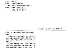 新型的PET复合材料及其制造方法