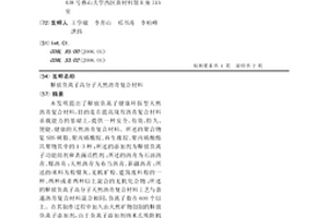 释放负离子高分子天然沥青复合材料
