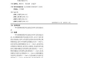 可降解的缓冲包装复合材料及其制备方法