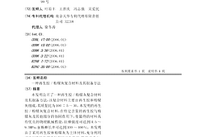 再生胶/粉煤灰复合材料及其制备方法