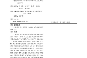 贝壳粉-环氧化天然橡胶复合材料及其制备方法