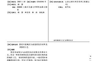 固结吊索绳头与索套的复合材料及其固结工艺