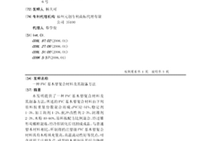 PVC基木塑复合材料及其制备方法