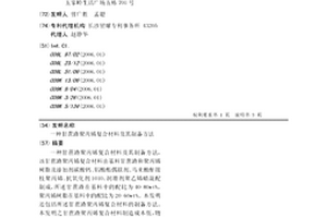 甘蔗渣聚丙烯复合材料及其制备方法