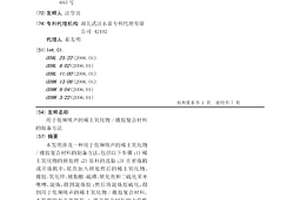 用于低频吸声的稀土氧化物/橡胶复合材料的制备方法