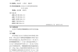 玄武岩纤维增强聚醚醚酮复合材料及其制备方法