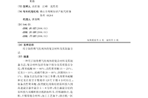 用于制作燃气灶阀体的复合材料及其制备方法