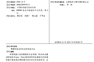 聚烯烃复合材料及其制备方法