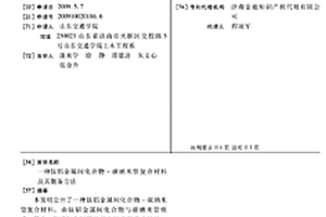 钛铝金属间化合物-碳纳米管复合材料及其制备方法