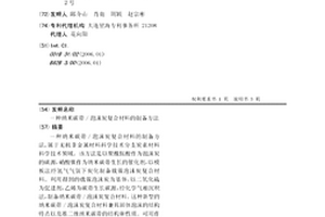 纳米碳带/泡沫炭复合材料的制备方法