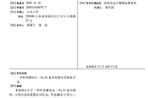 羟基磷灰石-Ni3A1复合材料及其制备方法