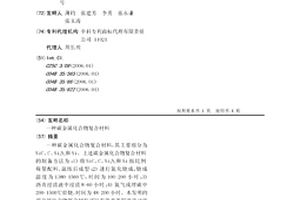 碳金属化合物复合材料