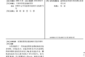 高强度镁基金属玻璃内生复合材料