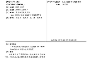 采用铝热-快速凝固工艺制备TiC-FeNiCrMo复合材料的方法及其装置