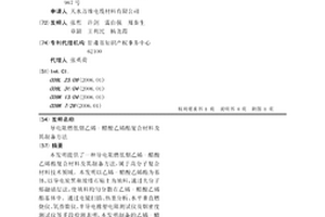 导电阻燃低烟乙烯-醋酸乙烯酯复合材料及其制备方法