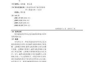 具有磁场诱导形状记忆功能的纳米复合材料及其制备方法