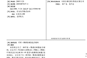 纤维-聚烯烃树脂复合材料