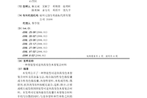 智能型可逆热致变色木塑复合材料