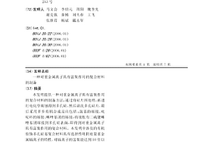 对重金属离子具有富集作用的复合材料的制备