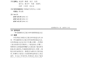 双面蜂窝夹芯复合材料制件的制造方法