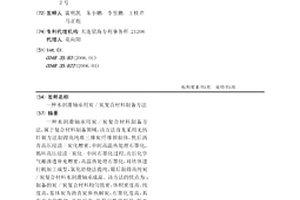 水润滑轴承用炭/炭复合材料制备方法