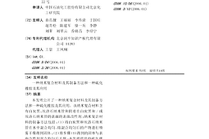 纳米复合材料及其制备方法和一种硫化橡胶及其应用