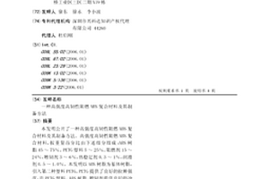 高强度高韧性阻燃ABS复合材料及其制备方法