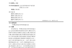 铜包铝复合材料的制备方法
