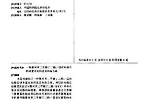 聚对苯二甲酸丁二酯/层状硅酸盐纳米复合材料及其制备方法