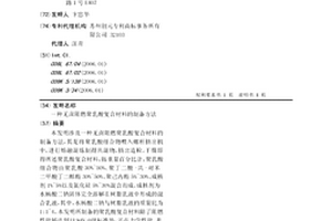 无卤阻燃聚乳酸复合材料的制备方法