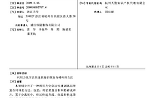 利用力化学法快速剥离铝塑复合材料的方法