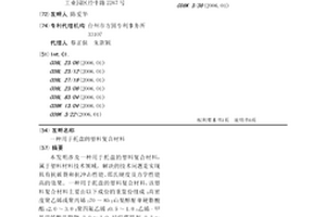 用于托盘的塑料复合材料