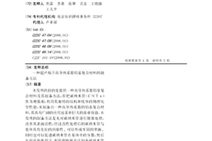 超声场下高导热系数铝基复合材料的制备方法