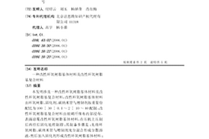 改性环氧树脂基体材料及改性环氧树脂基复合材料