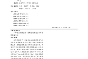 无卤阻燃乙烯-醋酸乙烯酯复合材料及其制备方法
