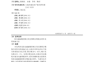 防电磁辐射的稀土氧化物聚合物复合材料及其制备方法