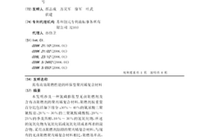具有高效阻燃性能的环保型聚丙烯复合材料