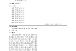 高铁钢轨固件用的一种强、韧尼龙复合材料及其制备方法