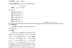含钛酸钾晶须和玻璃纤维的聚丙烯复合材料及其制备方法
