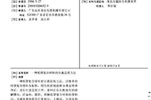 纸塑复合材料的分离造纸方法